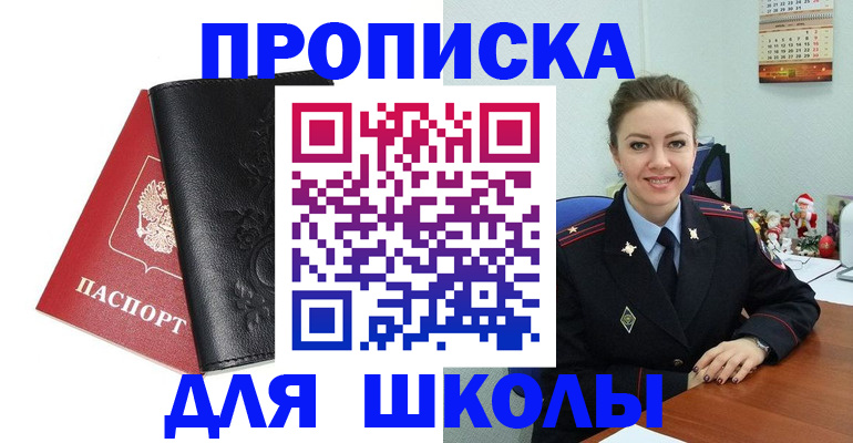 купить прописку в Урайе