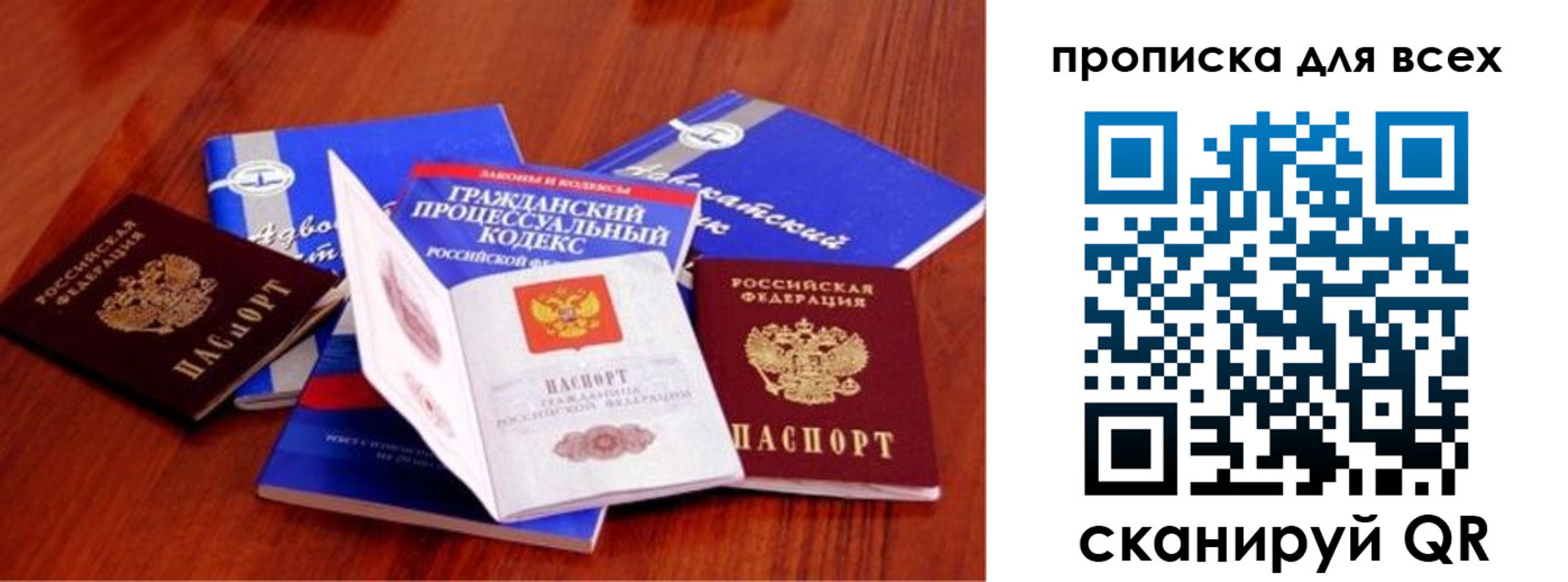 временная регистрация для всех в Урайе