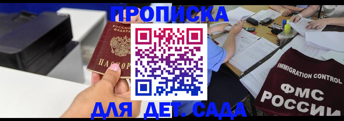 прописка для школы в Урайе