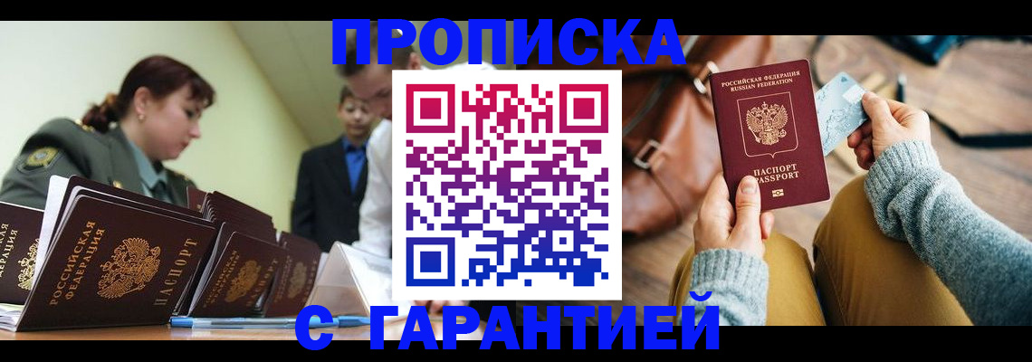 прописка в квартире в Урайе