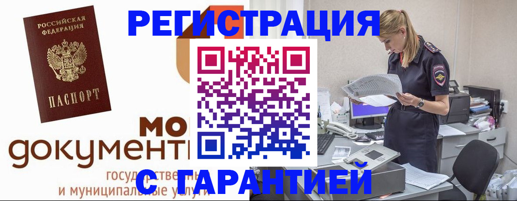 прописка гарантия в Урайе